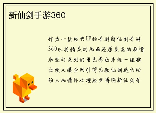 新仙剑手游360