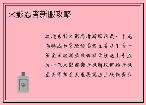 火影忍者新服攻略