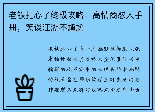 老铁扎心了终极攻略：高情商怼人手册，笑谈江湖不尴尬