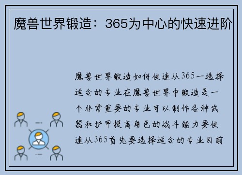 魔兽世界锻造：365为中心的快速进阶