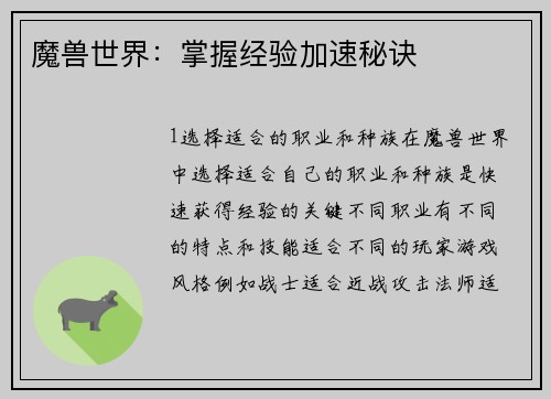 魔兽世界：掌握经验加速秘诀